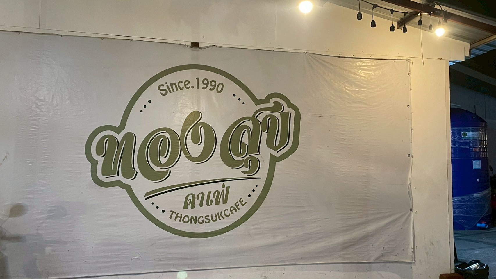 ทองสุขคาเฟ่หัวหิน (3)