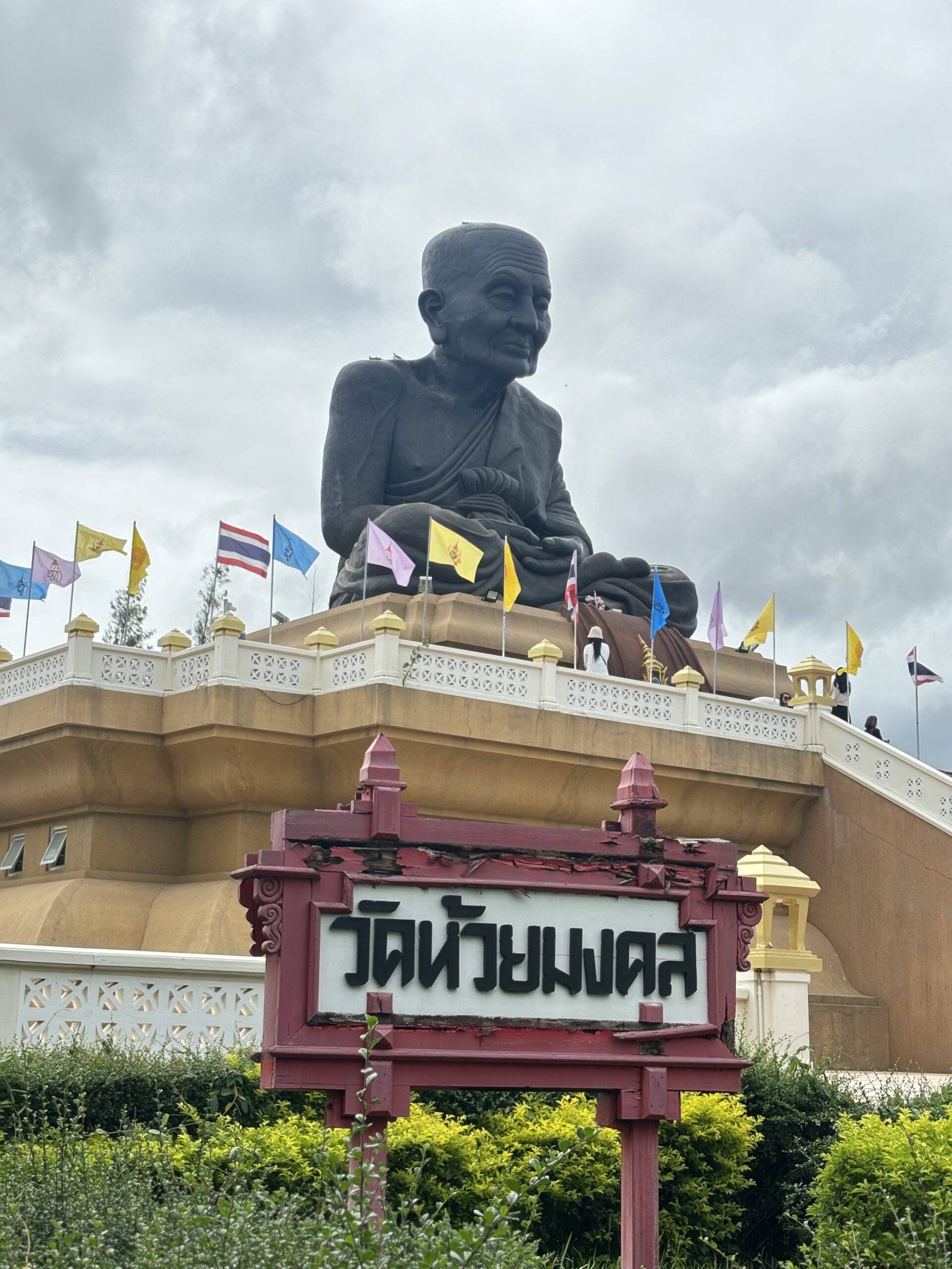 วัดห้วยมงคล (1)