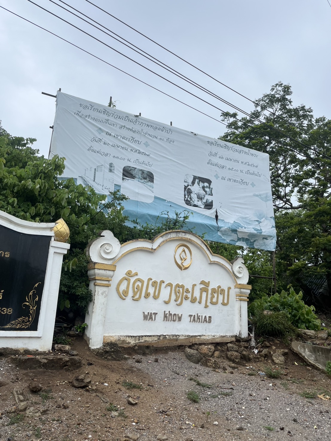 วัดเขาตะเกียบ (3)
