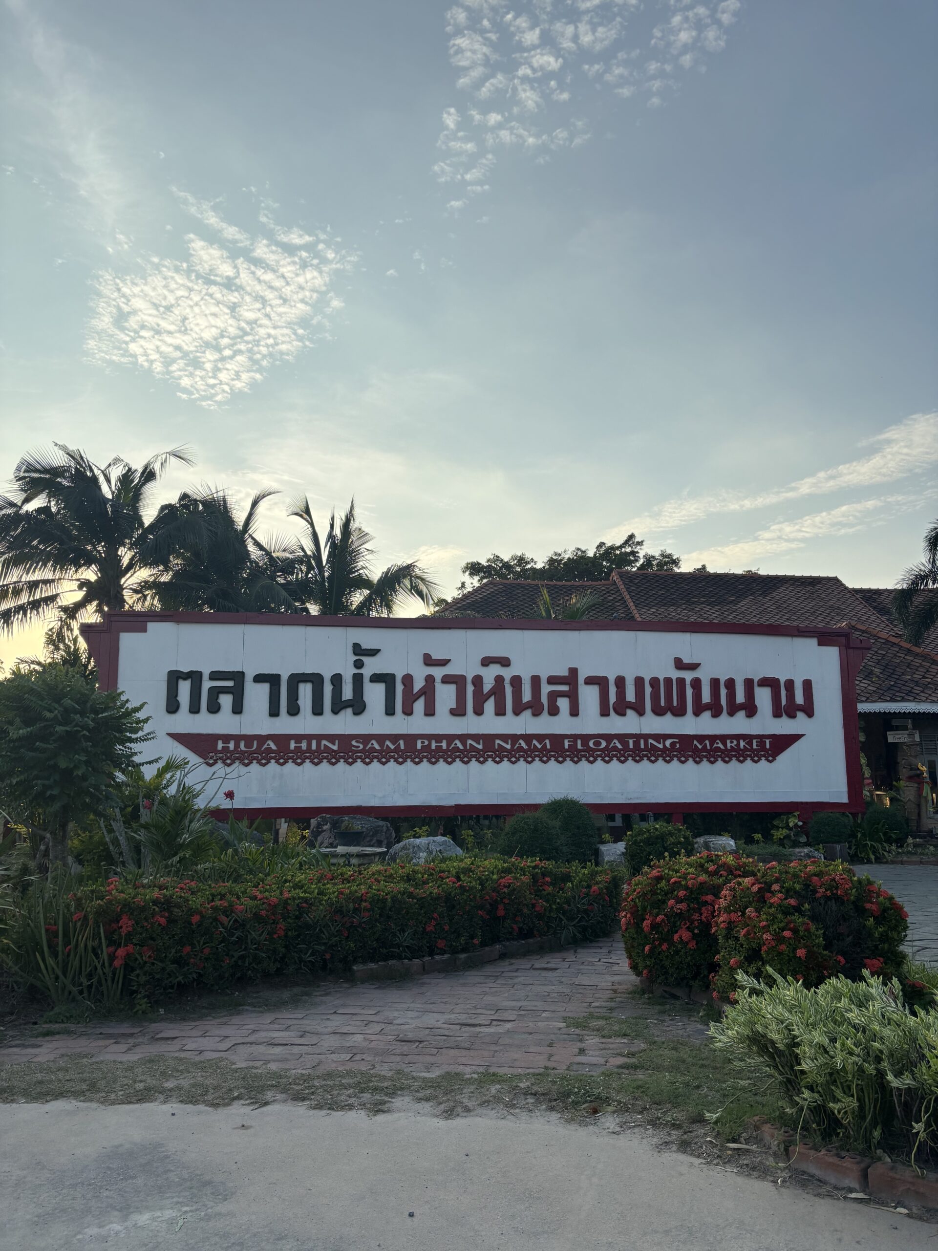 ตลาดน้พสามพันนาม1